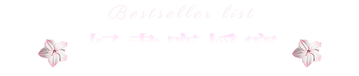 好書應援賽